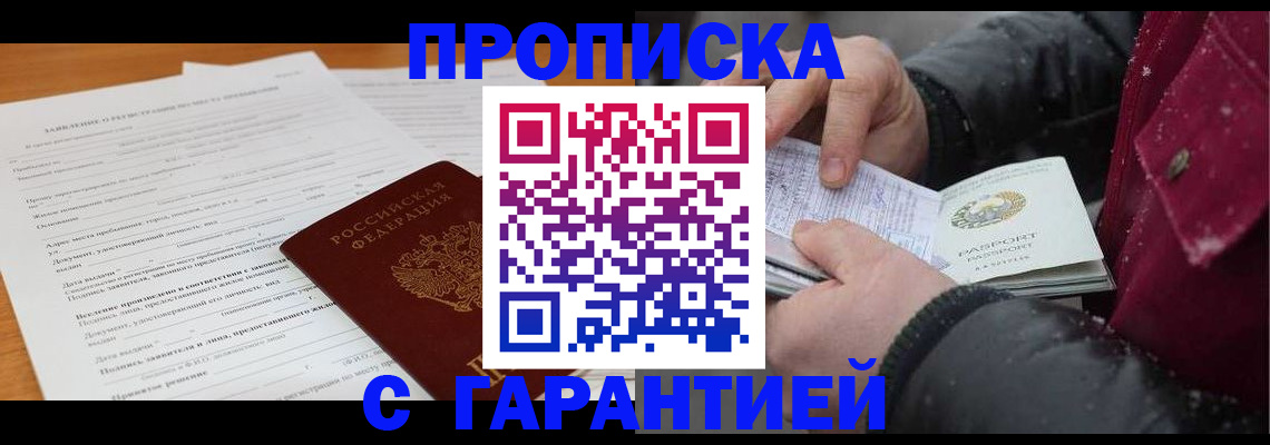 где прописаться в Сунже