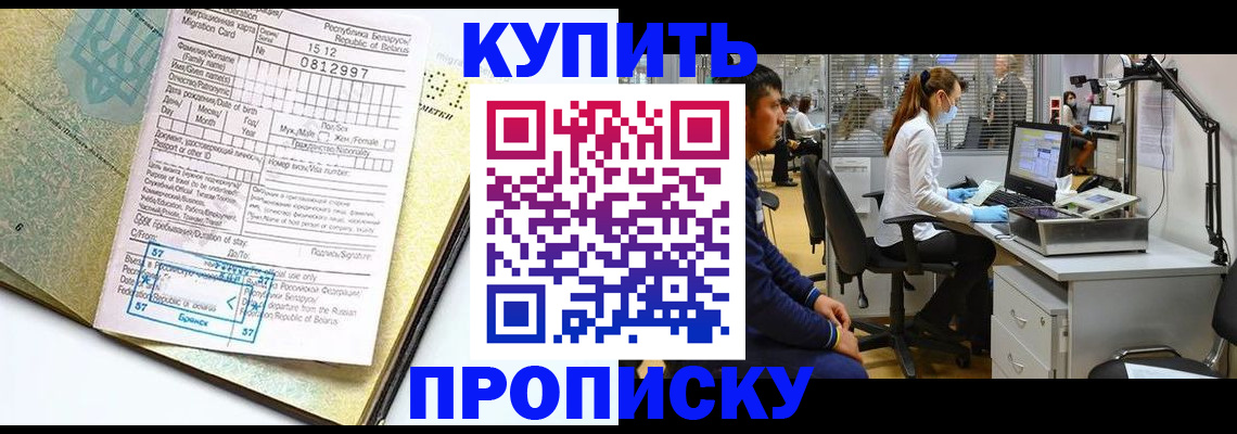 временная регистрация для всех в Сунже